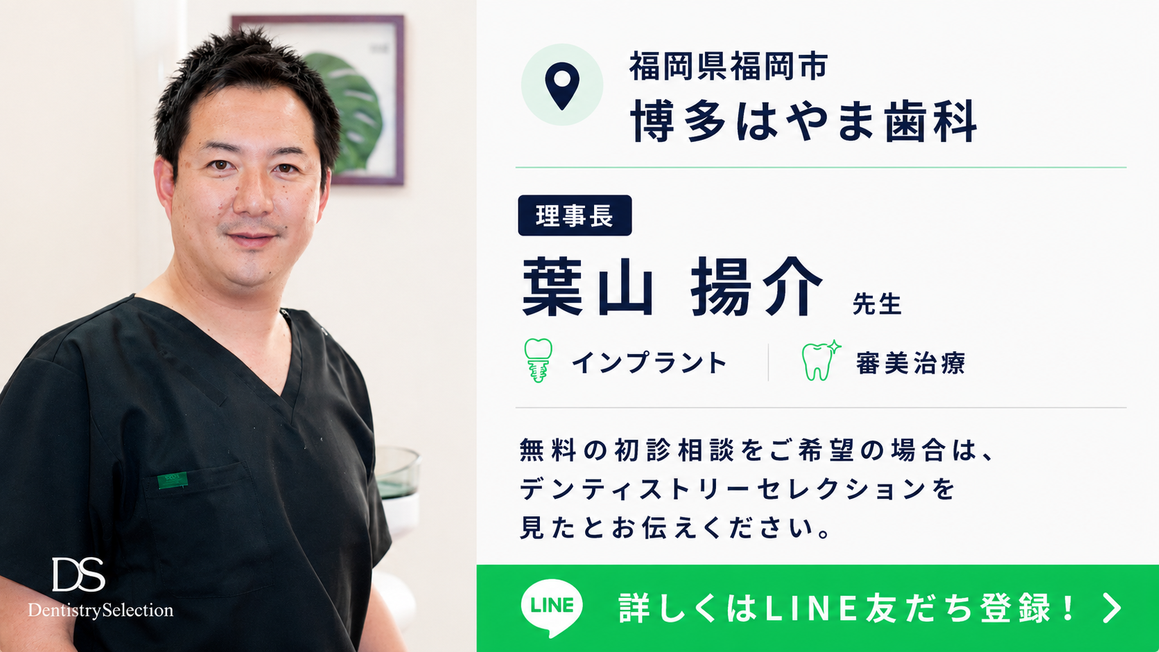 記事監修ドクター|LINEで無料相談する
