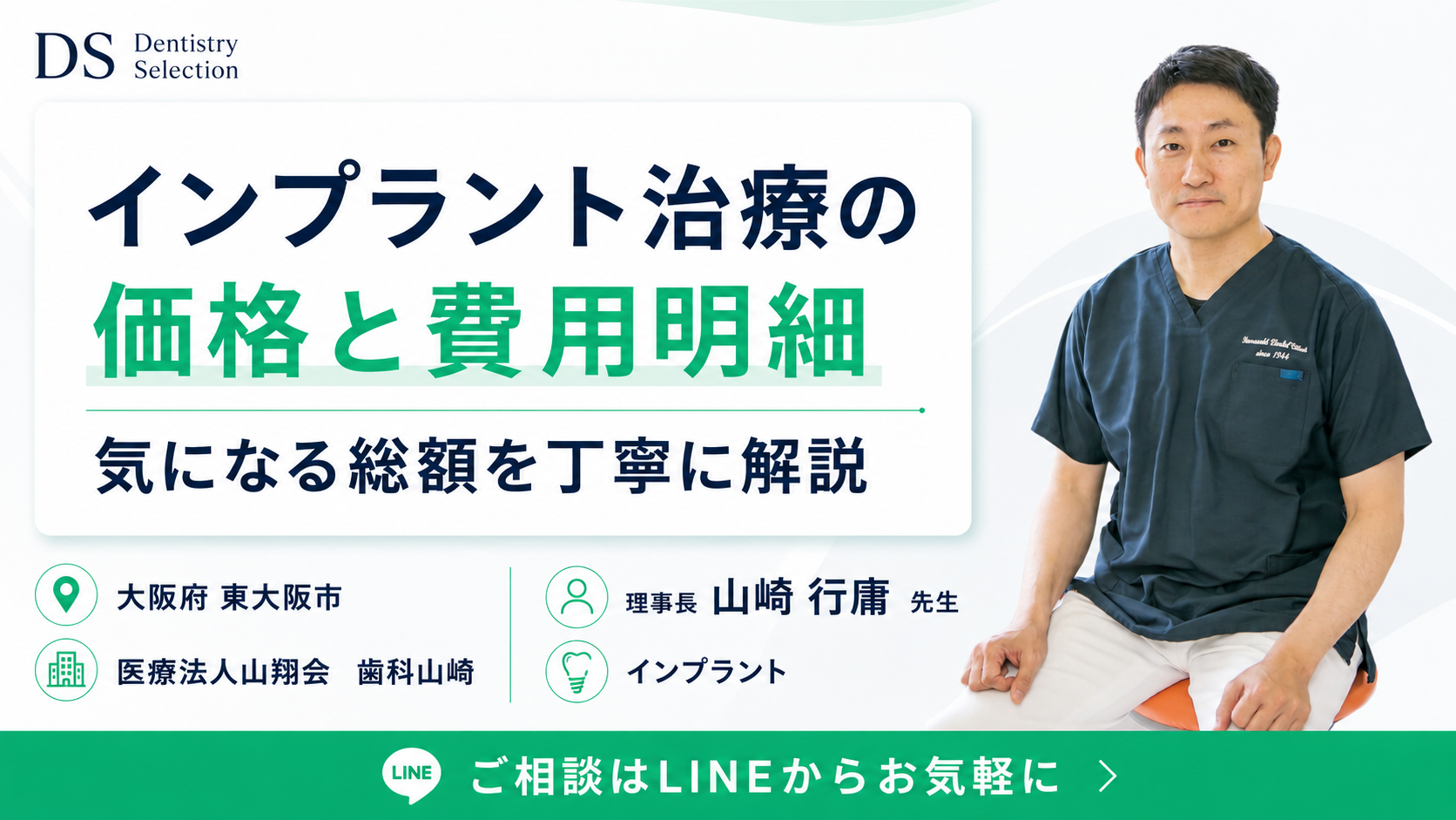 記事監修ドクター|LINEで無料相談する