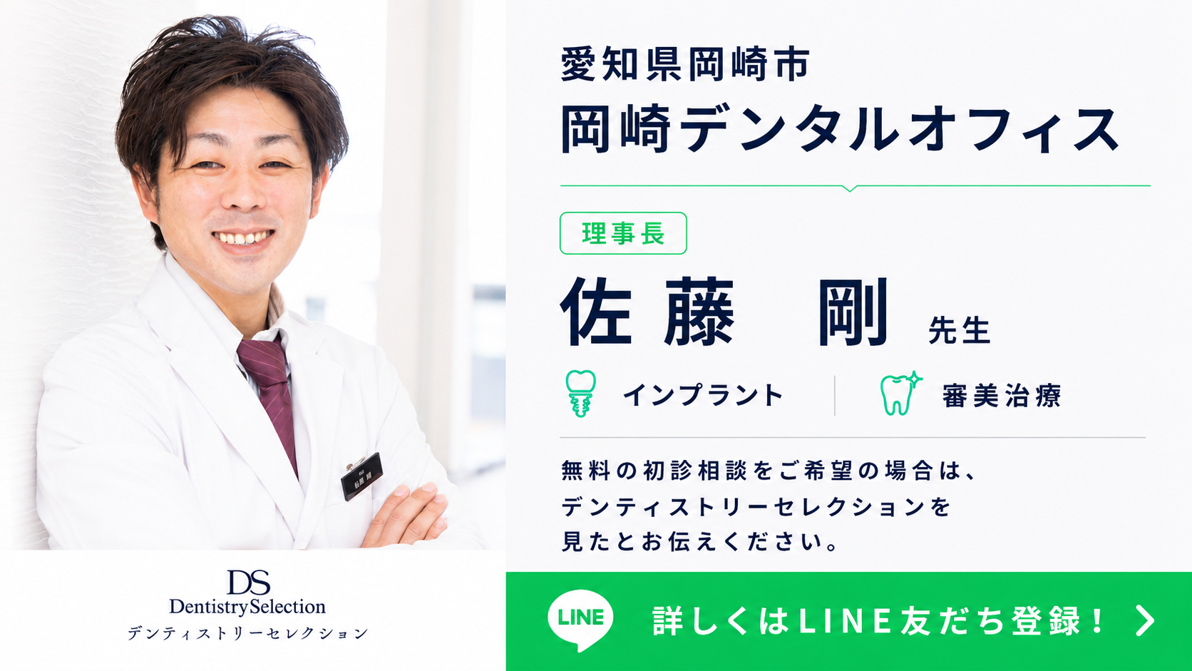 記事監修ドクター|LINEで無料相談する