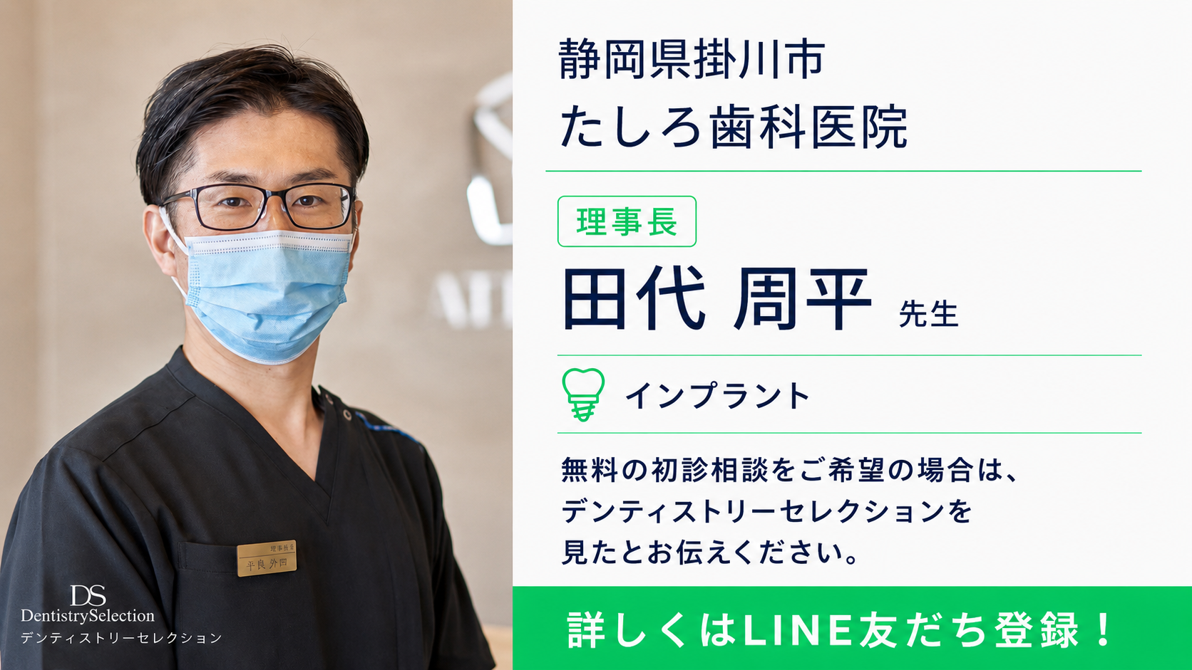 記事監修ドクター|LINEで無料相談する