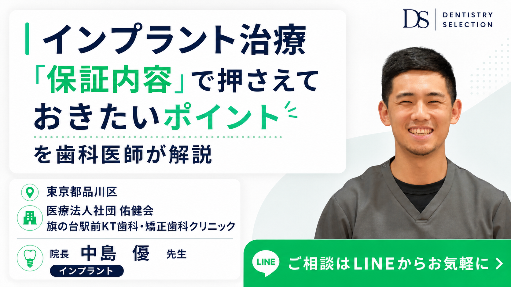 記事監修ドクター|LINEで無料相談する