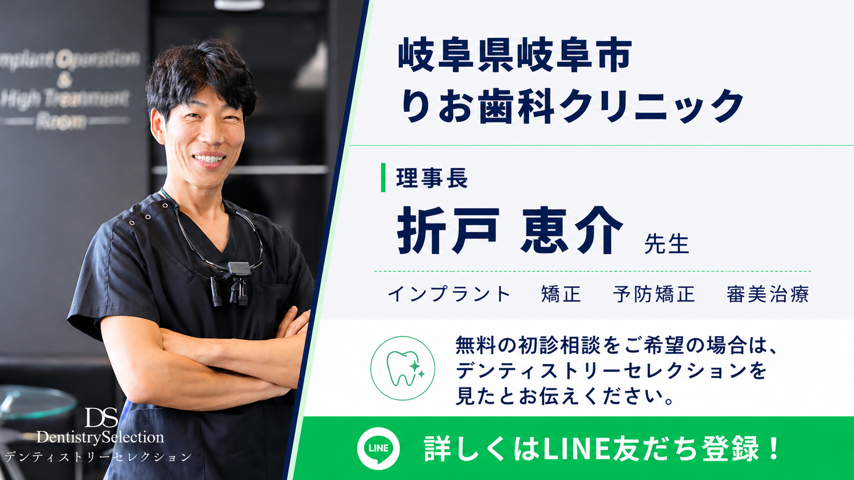 記事監修ドクター|LINEで無料相談する